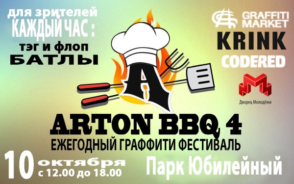 Отбор на Arton BBQ 2015 в Ярославле